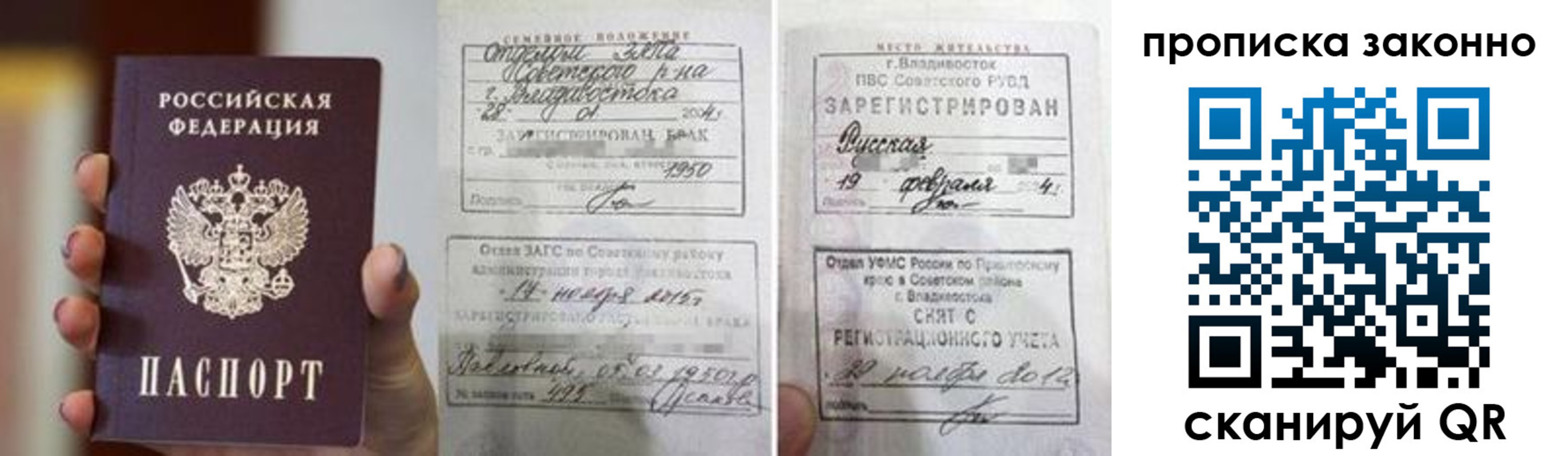 временная регистрация в квартире в Джанкое