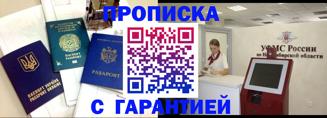 прописка штамп в Джанкое