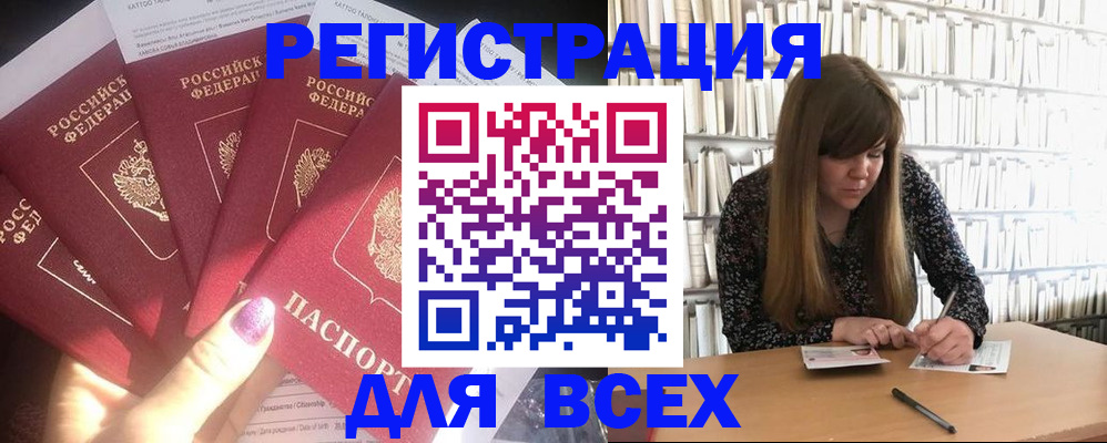 временная регистрация законно в Джанкое