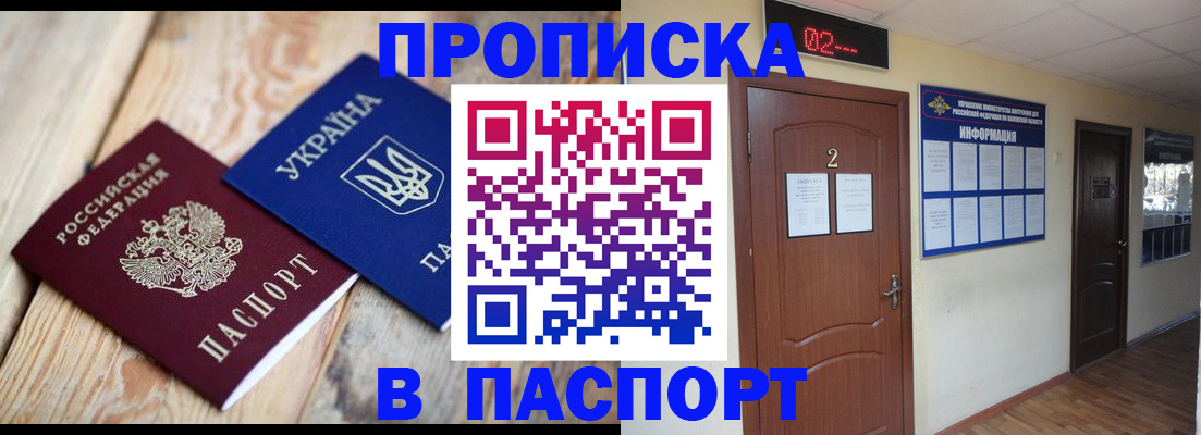 временная регистрация купить в Джанкое