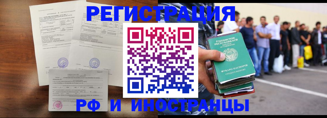 прописка иностранных граждан в Джанкое