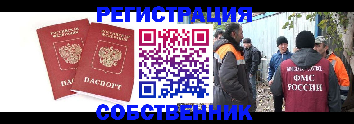 временная регистрация купить в Джанкое