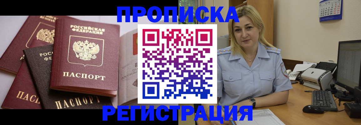 прописка ребенка в Джанкое