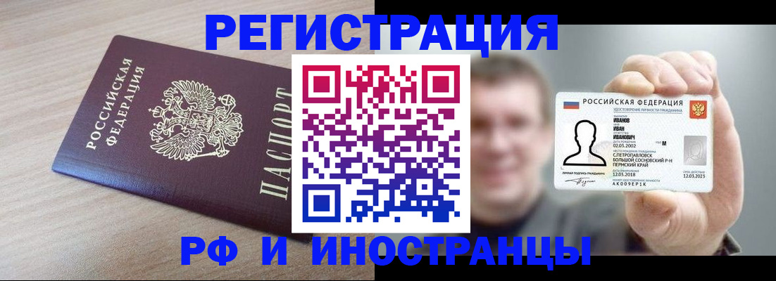 временная регистрация поиск в Джанкое