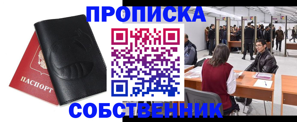 временная регистрация для всех в Джанкое