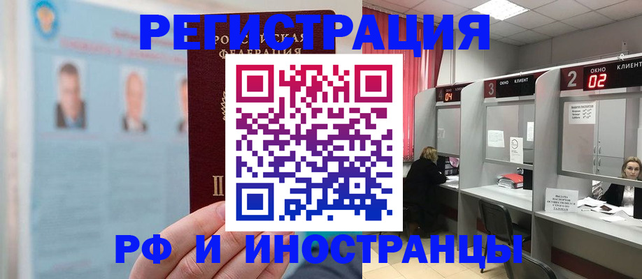 временная регистрация надежно в Джанкое
