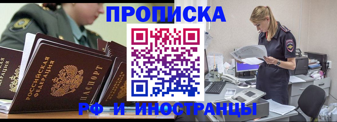 купить прописку в Джанкое