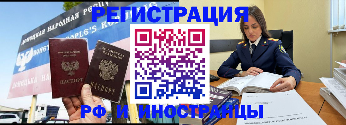 временная регистрация законно в Джанкое